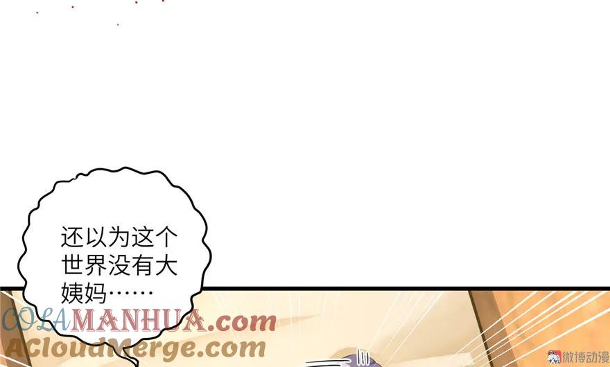 我家徒弟又挂了 - 第11话 网络延迟的大姨妈 - 第17张图