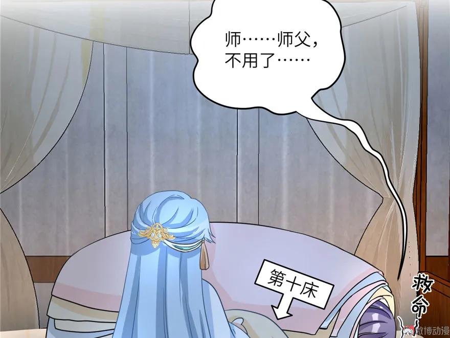 我家徒弟又挂了 - 第11话 网络延迟的大姨妈 - 第99张图