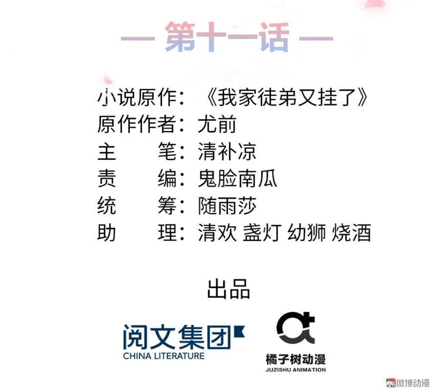 我家徒弟又挂了 - 第11话 网络延迟的大姨妈 - 第12张图