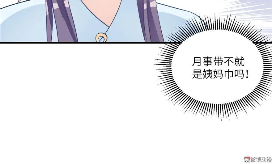 我家徒弟又挂了 - 第11话 网络延迟的大姨妈 - 第79张图