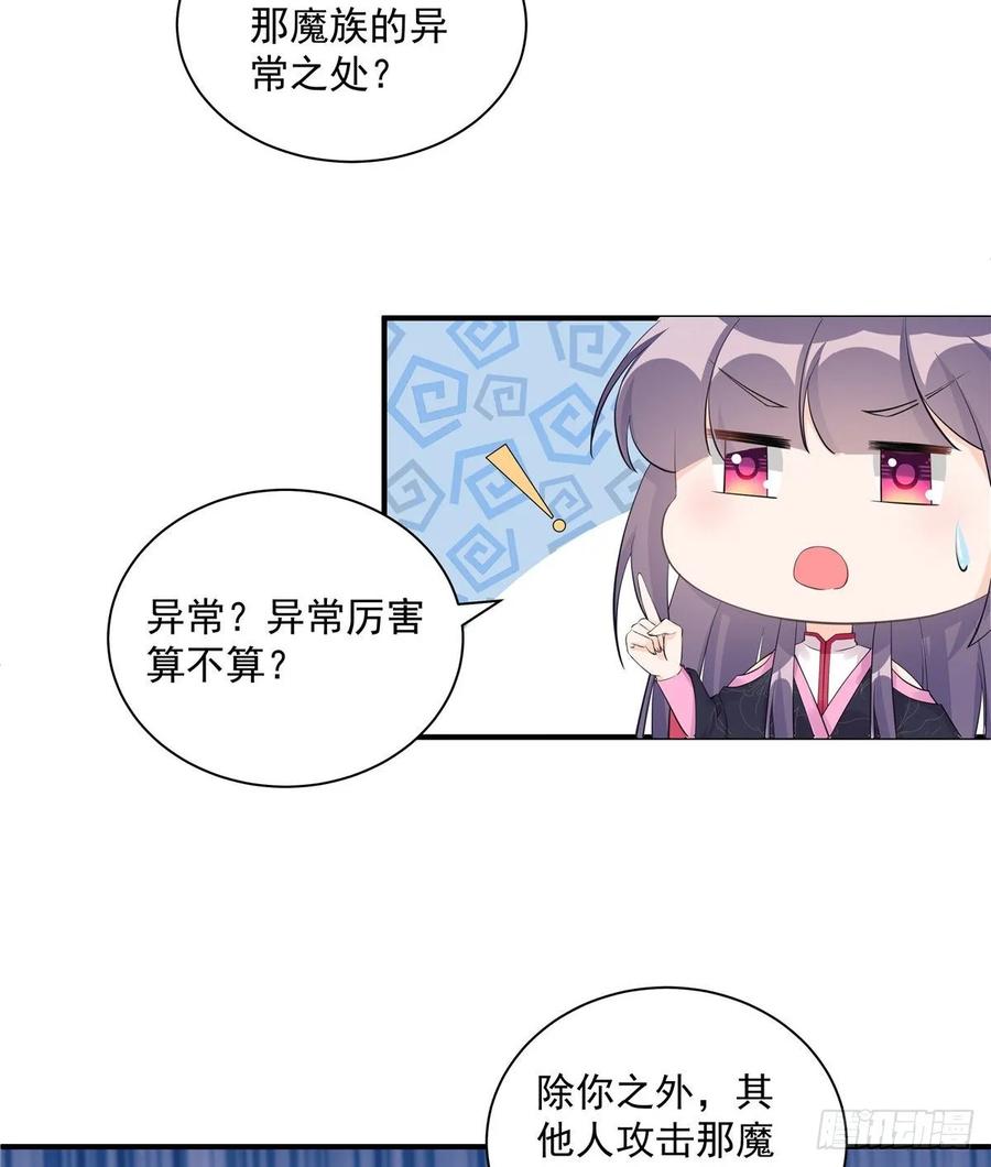 我家徒弟又挂了 - 第114话 是魔族 - 第47张图