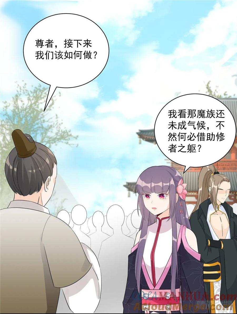 我家徒弟又挂了 - 第114话 是魔族 - 第31张图