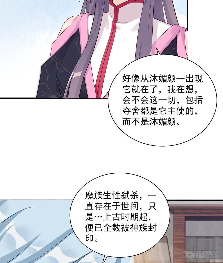 我家徒弟又挂了 - 第114话 是魔族 - 第44张图