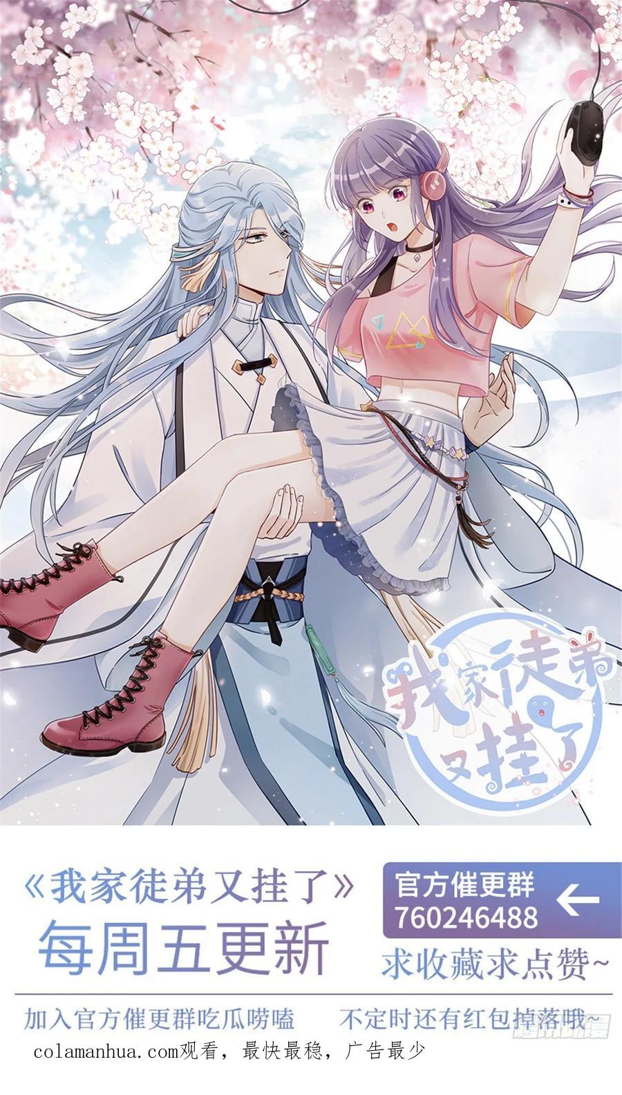 我家徒弟又挂了 - 第114话 是魔族 - 第50张图