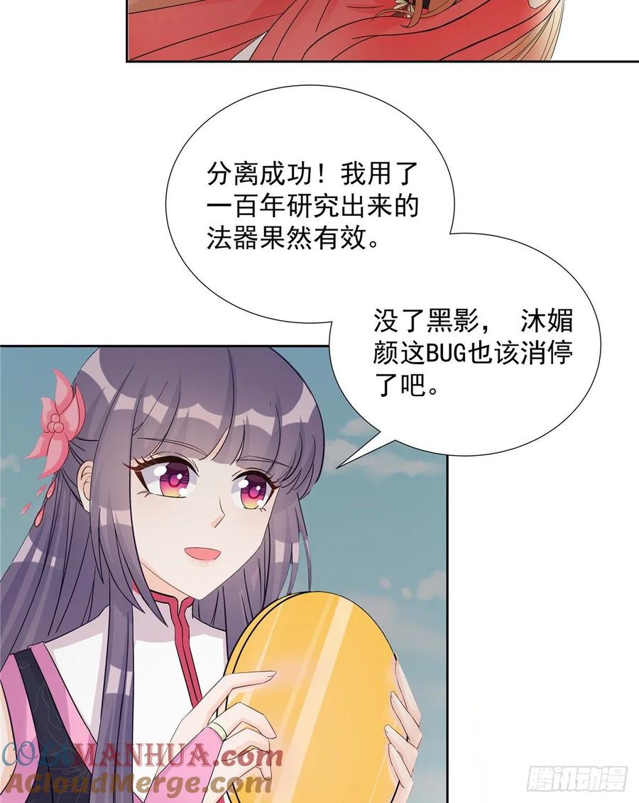 我家徒弟又挂了 - 第114话 是魔族 - 第4张图