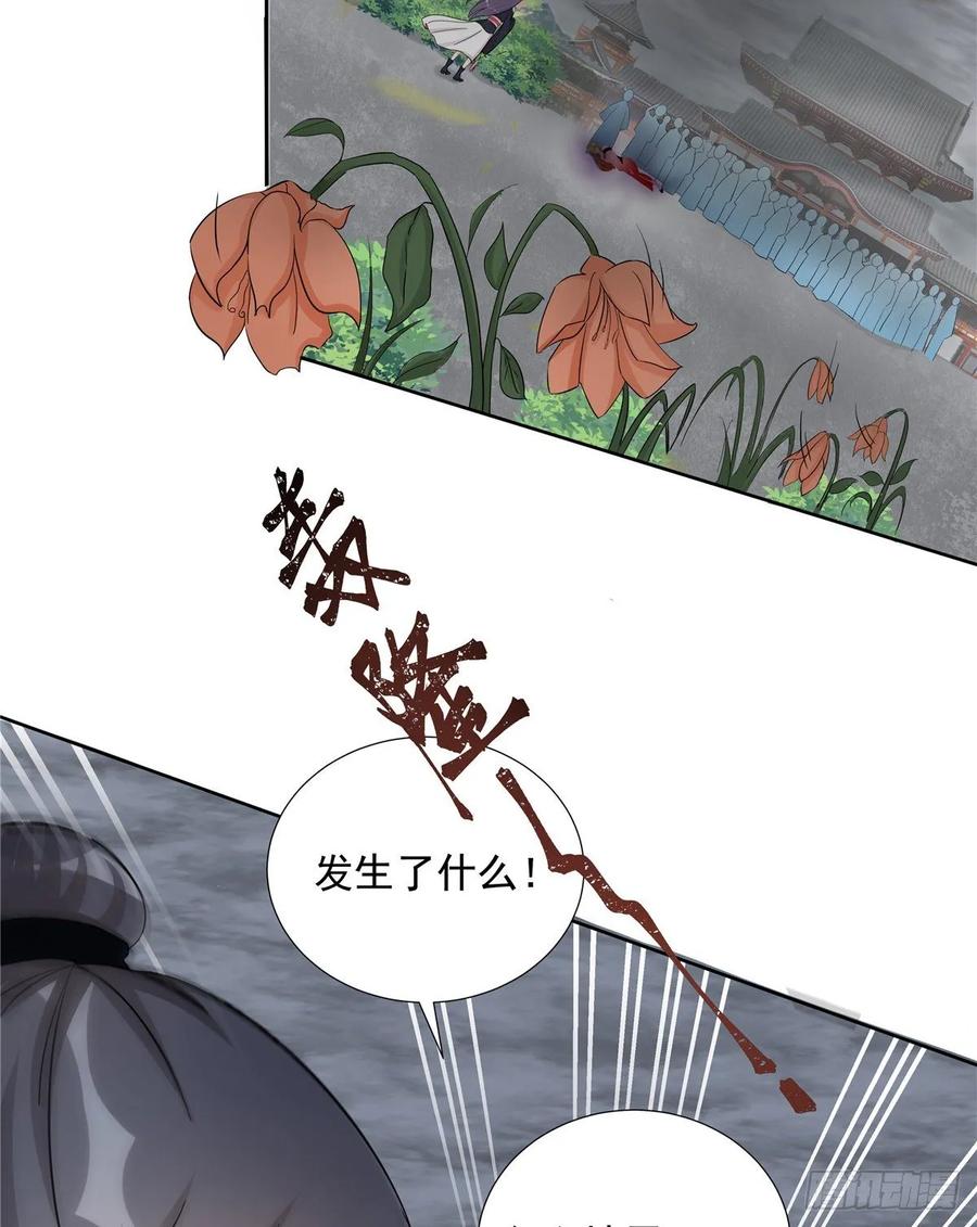 我家徒弟又挂了 - 第114话 是魔族 - 第6张图