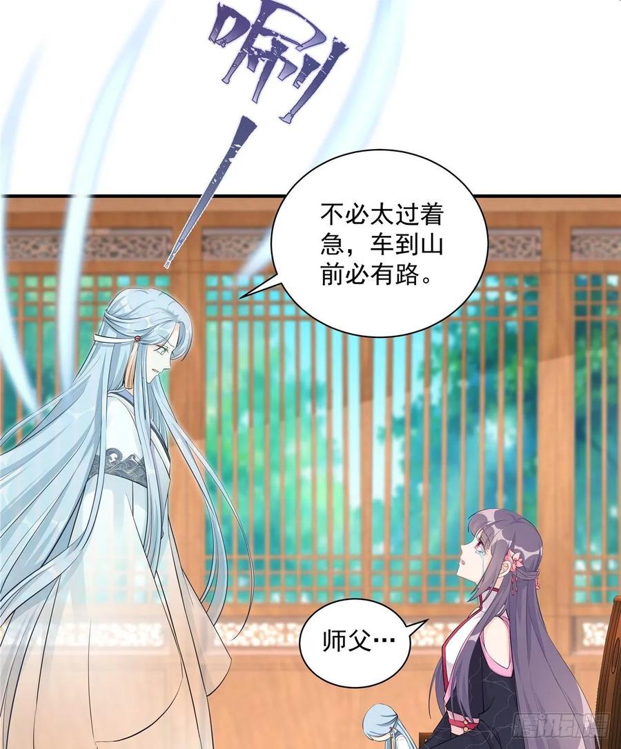 我家徒弟又挂了 - 第114话 是魔族 - 第41张图