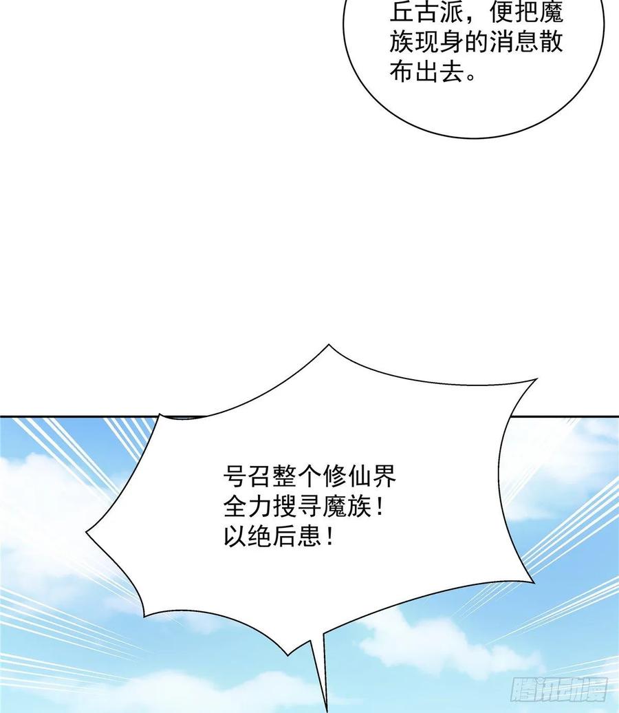 我家徒弟又挂了 - 第114话 是魔族 - 第35张图