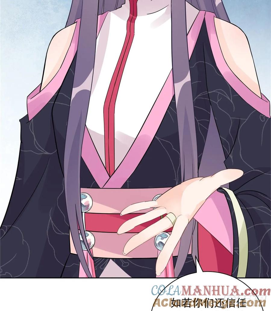 我家徒弟又挂了 - 第114话 是魔族 - 第34张图