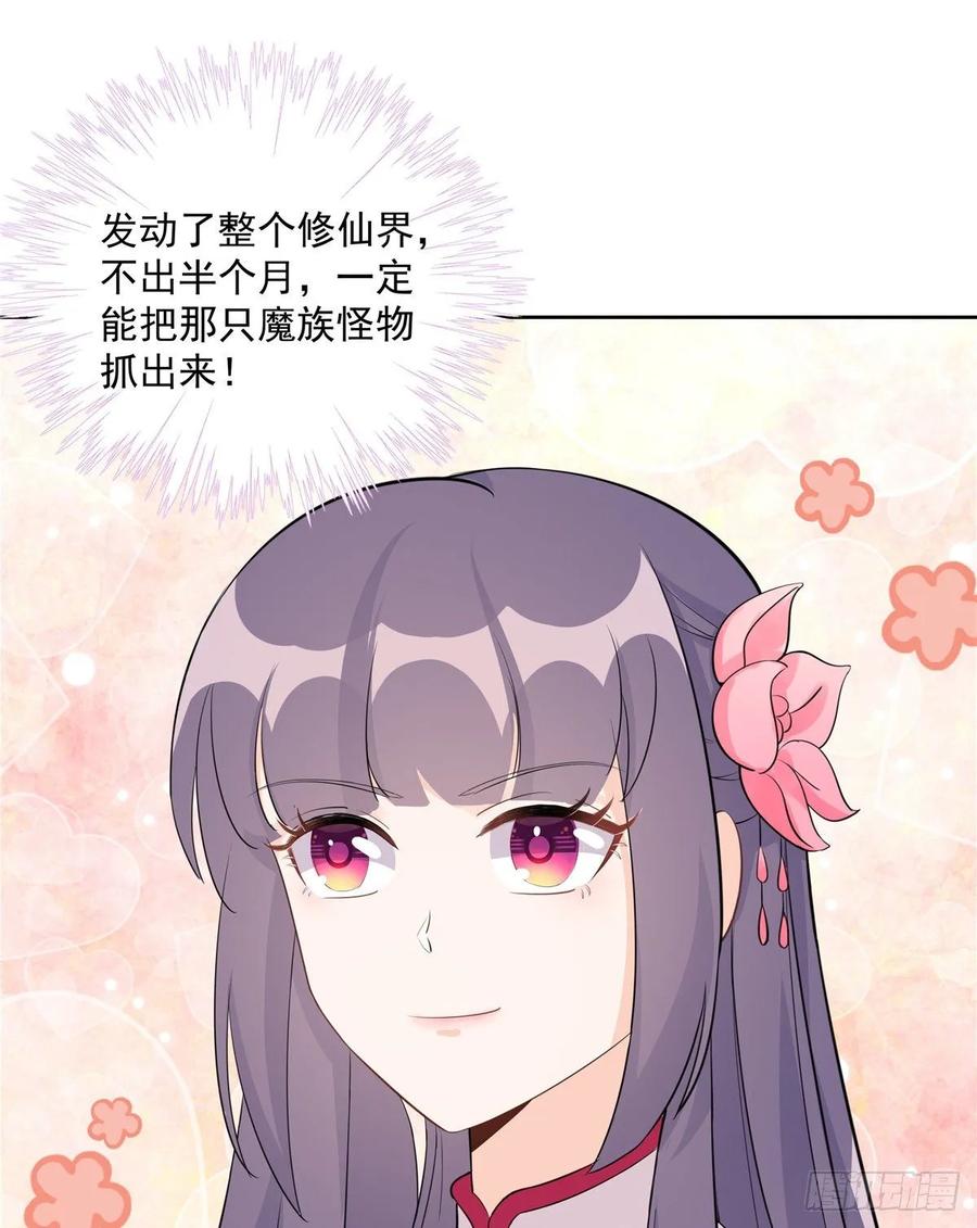 我家徒弟又挂了 - 第114话 是魔族 - 第38张图