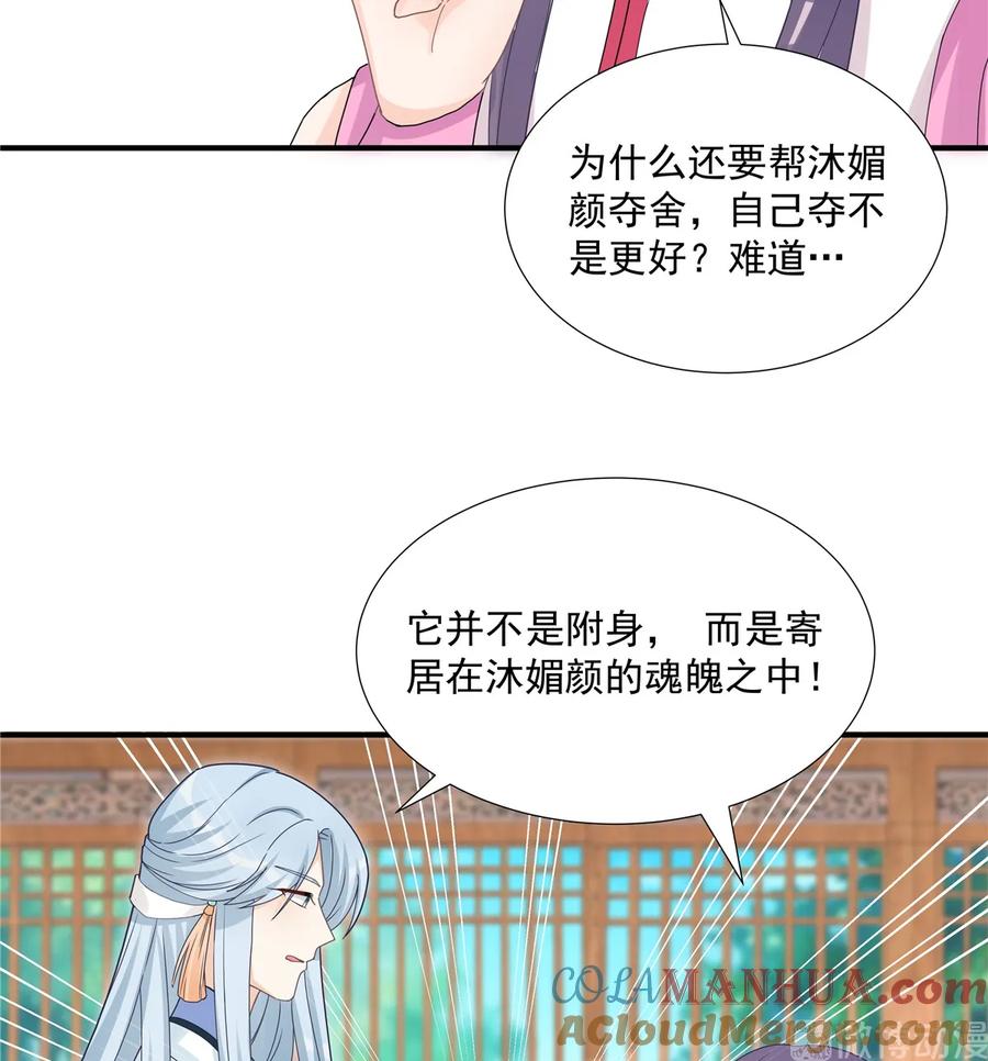 我家徒弟又挂了 - 第115话 最锋利的武器 - 第7张图