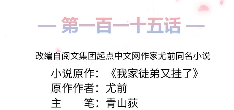 我家徒弟又挂了 - 第115话 最锋利的武器 - 第2张图