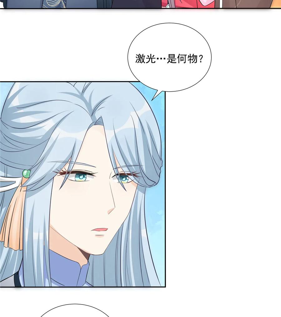 我家徒弟又挂了 - 第115话 最锋利的武器 - 第30张图