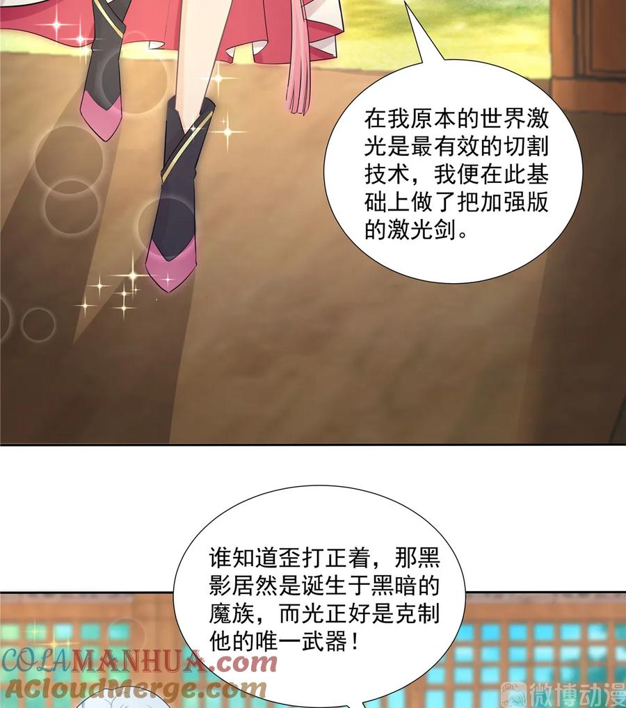 我家徒弟又挂了 - 第115话 最锋利的武器 - 第28张图