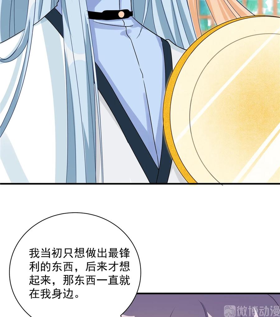 我家徒弟又挂了 - 第115话 最锋利的武器 - 第23张图