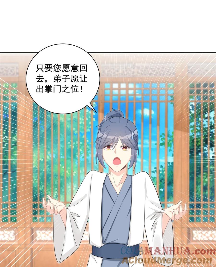 我家徒弟又挂了 - 第115话 最锋利的武器 - 第43张图