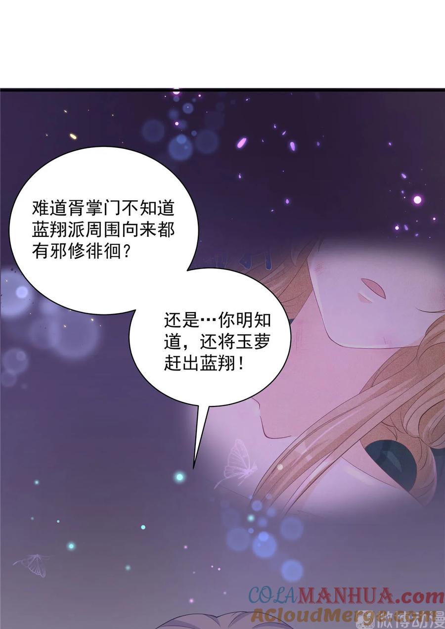 我家徒弟又挂了 - 第116话 请掌门回山 - 第7张图