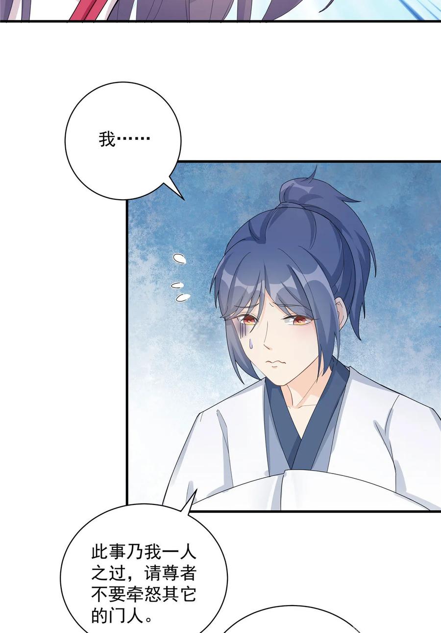 我家徒弟又挂了 - 第116话 请掌门回山 - 第11张图