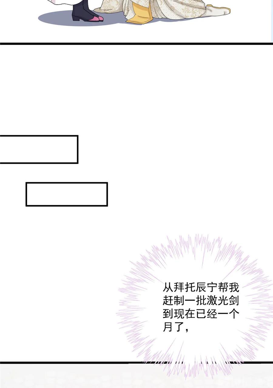 我家徒弟又挂了 - 第116话 请掌门回山 - 第30张图