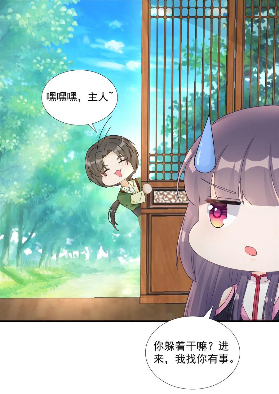 我家徒弟又挂了 - 第116话 请掌门回山 - 第21张图