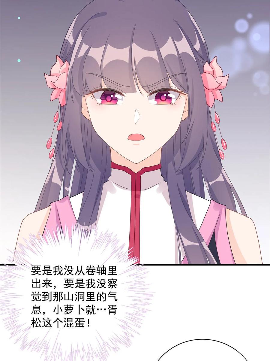 我家徒弟又挂了 - 第116话 请掌门回山 - 第8张图