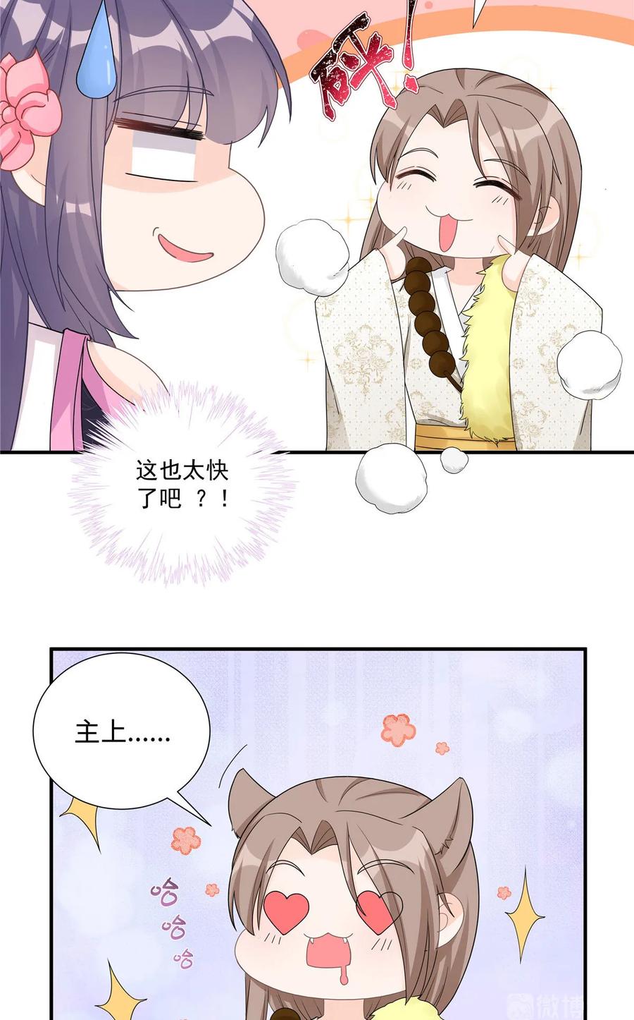 我家徒弟又挂了 - 第116话 请掌门回山 - 第27张图