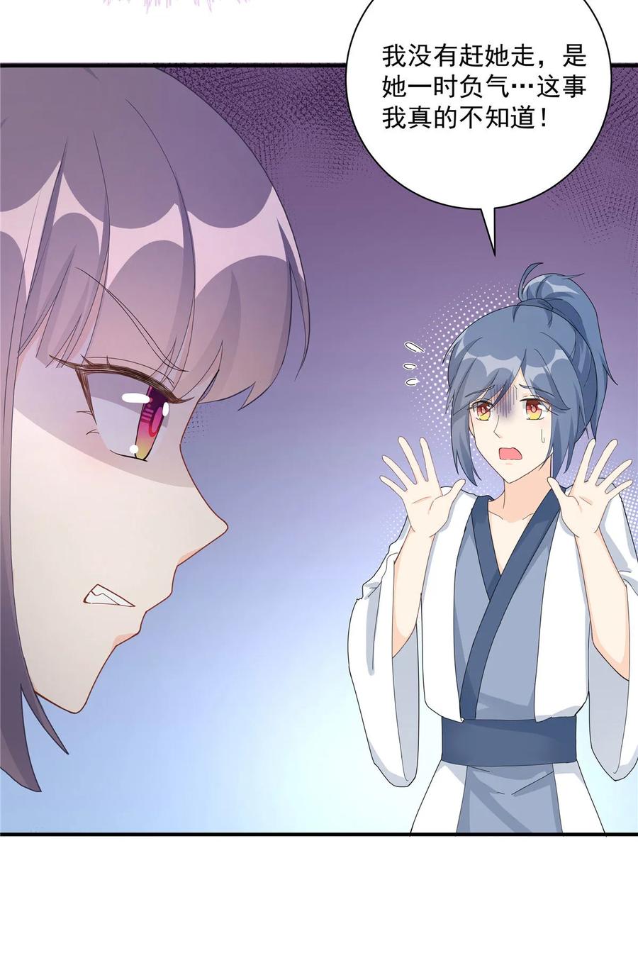 我家徒弟又挂了 - 第116话 请掌门回山 - 第9张图