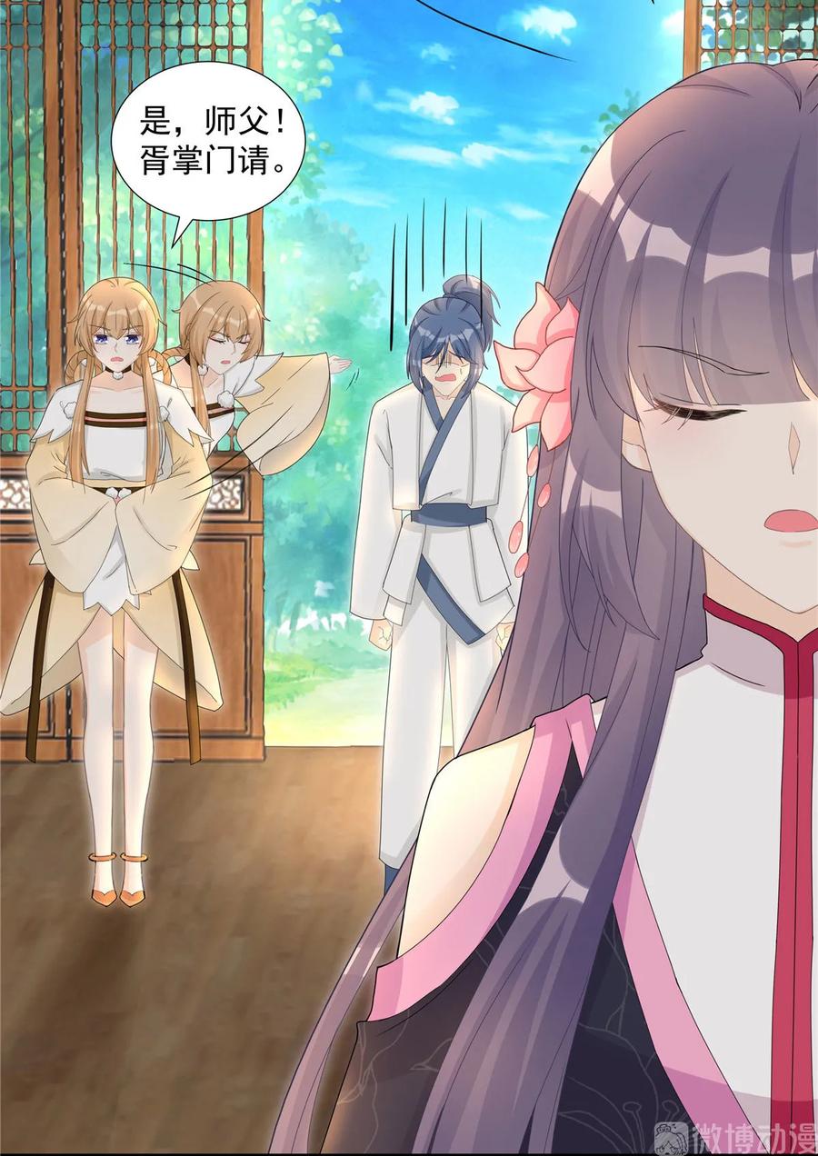我家徒弟又挂了 - 第116话 请掌门回山 - 第18张图