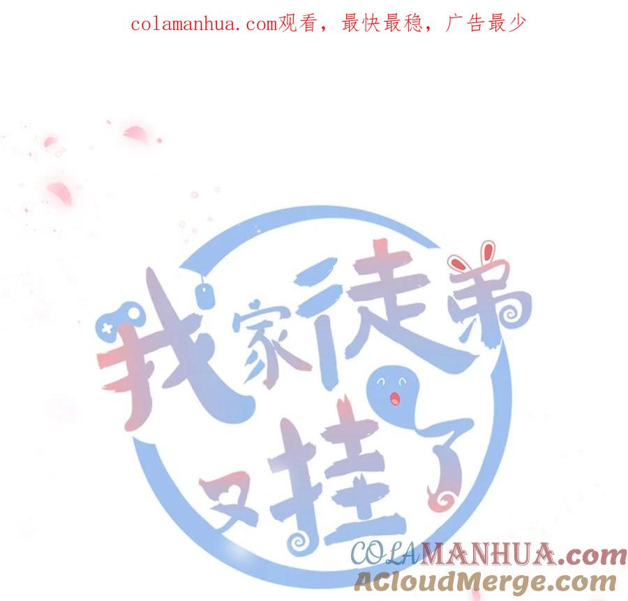 我家徒弟又挂了 - 第116话 请掌门回山 - 第1张图