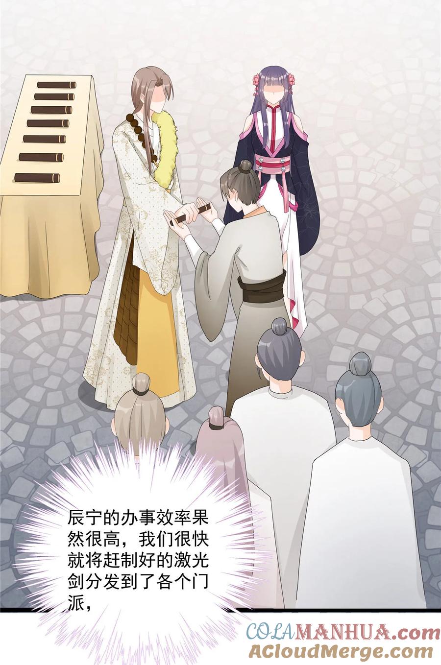 我家徒弟又挂了 - 第116话 请掌门回山 - 第31张图