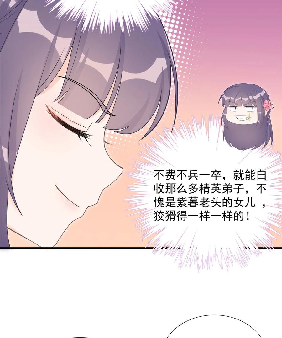 我家徒弟又挂了 - 第116话 请掌门回山 - 第15张图