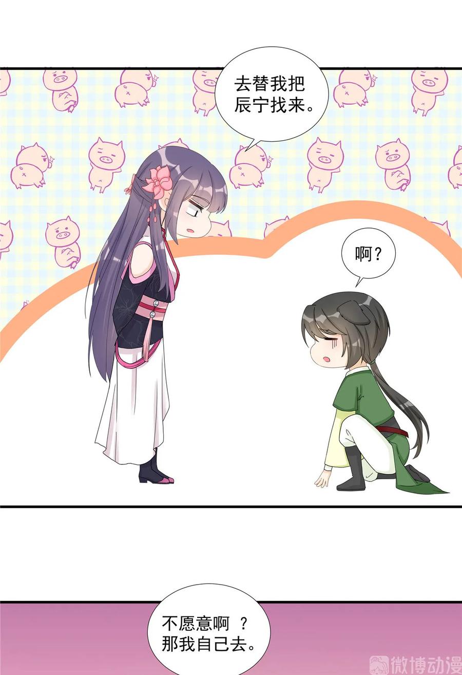 我家徒弟又挂了 - 第116话 请掌门回山 - 第23张图