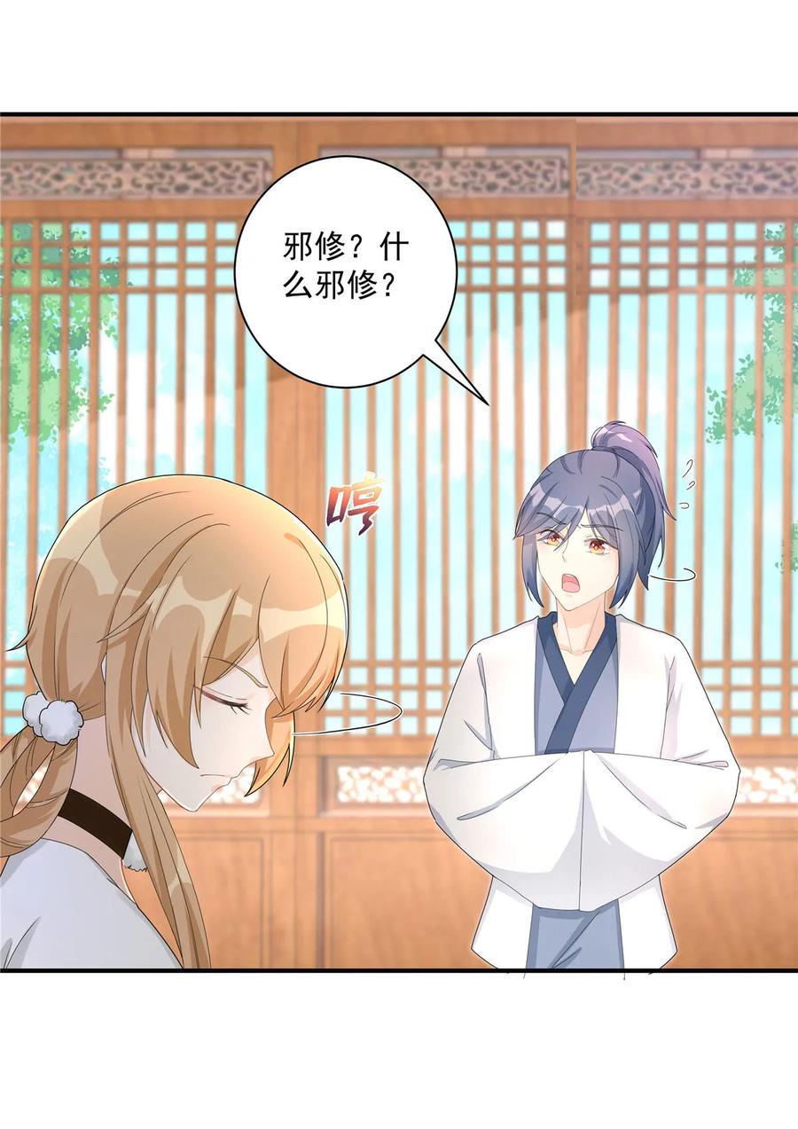 我家徒弟又挂了 - 第116话 请掌门回山 - 第6张图