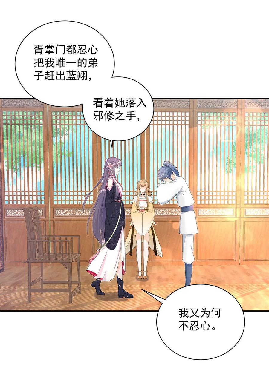 我家徒弟又挂了 - 第116话 请掌门回山 - 第5张图