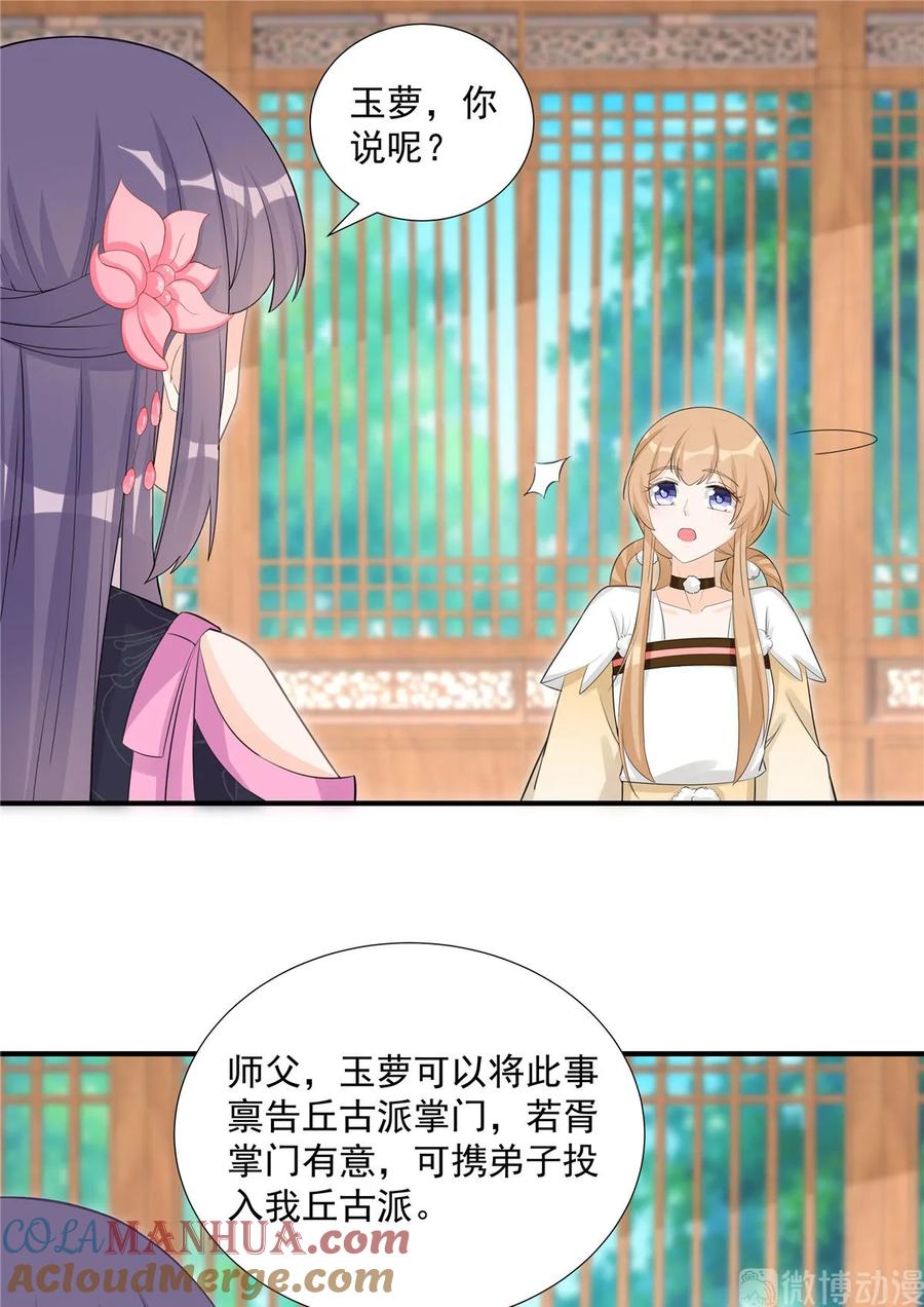 我家徒弟又挂了 - 第116话 请掌门回山 - 第13张图