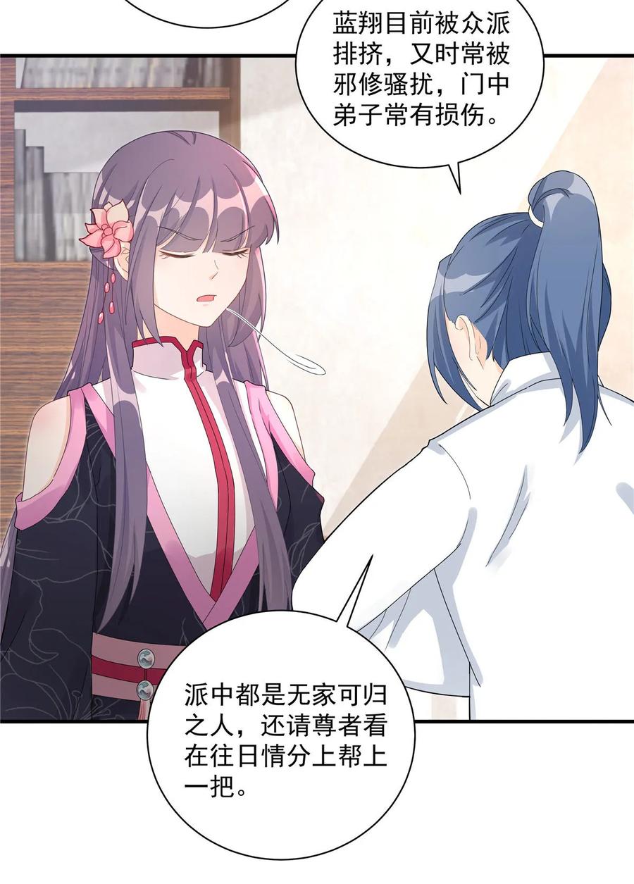 我家徒弟又挂了 - 第116话 请掌门回山 - 第12张图