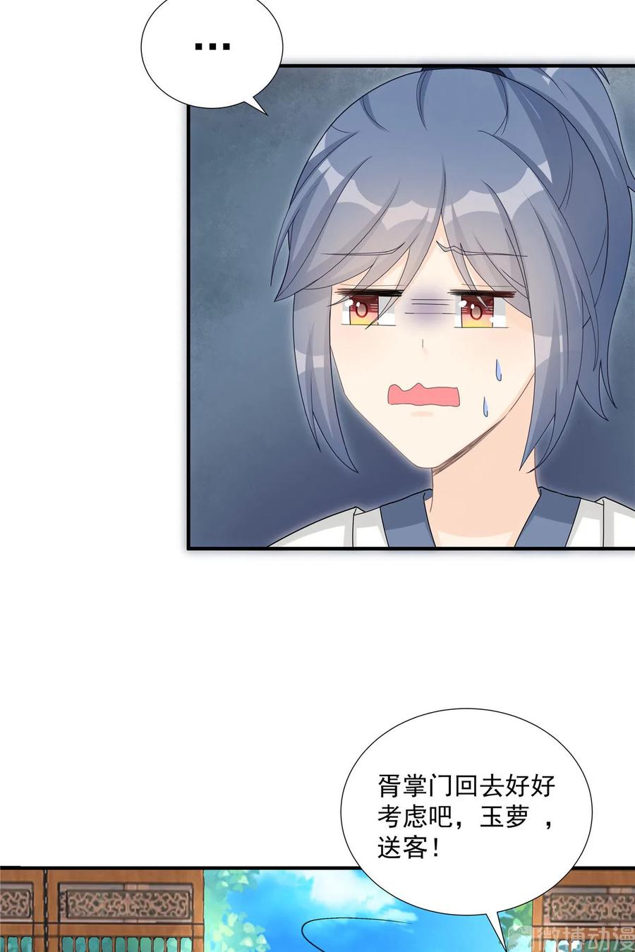 我家徒弟又挂了 - 第116话 请掌门回山 - 第17张图