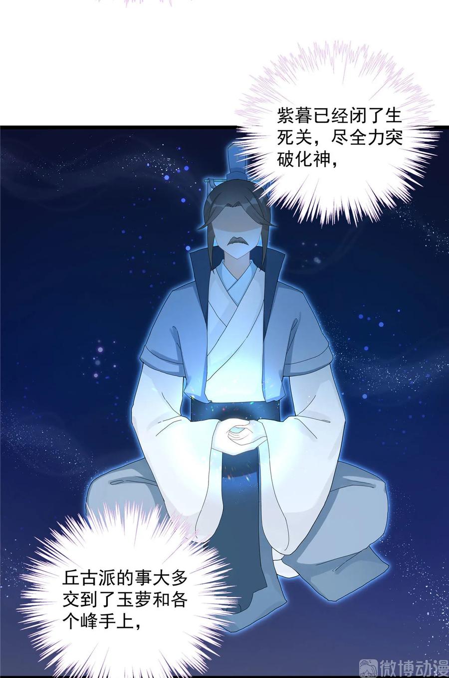 我家徒弟又挂了 - 第116话 请掌门回山 - 第32张图