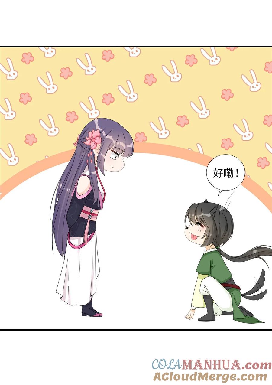 我家徒弟又挂了 - 第116话 请掌门回山 - 第22张图