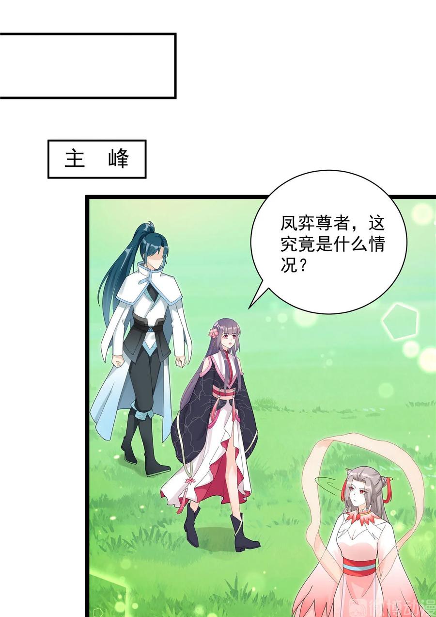 我家徒弟又挂了 - 第116话 请掌门回山 - 第41张图