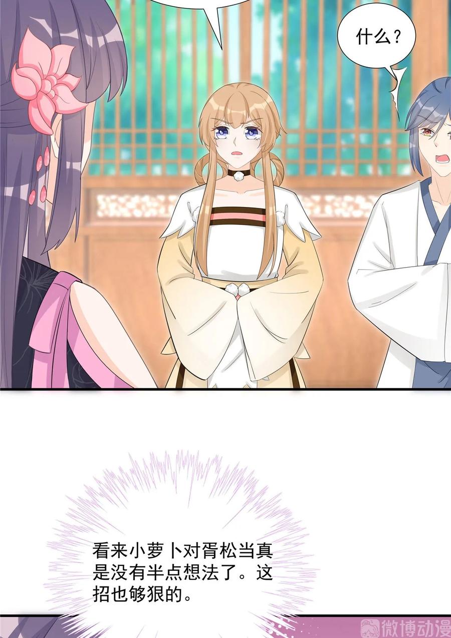 我家徒弟又挂了 - 第116话 请掌门回山 - 第14张图