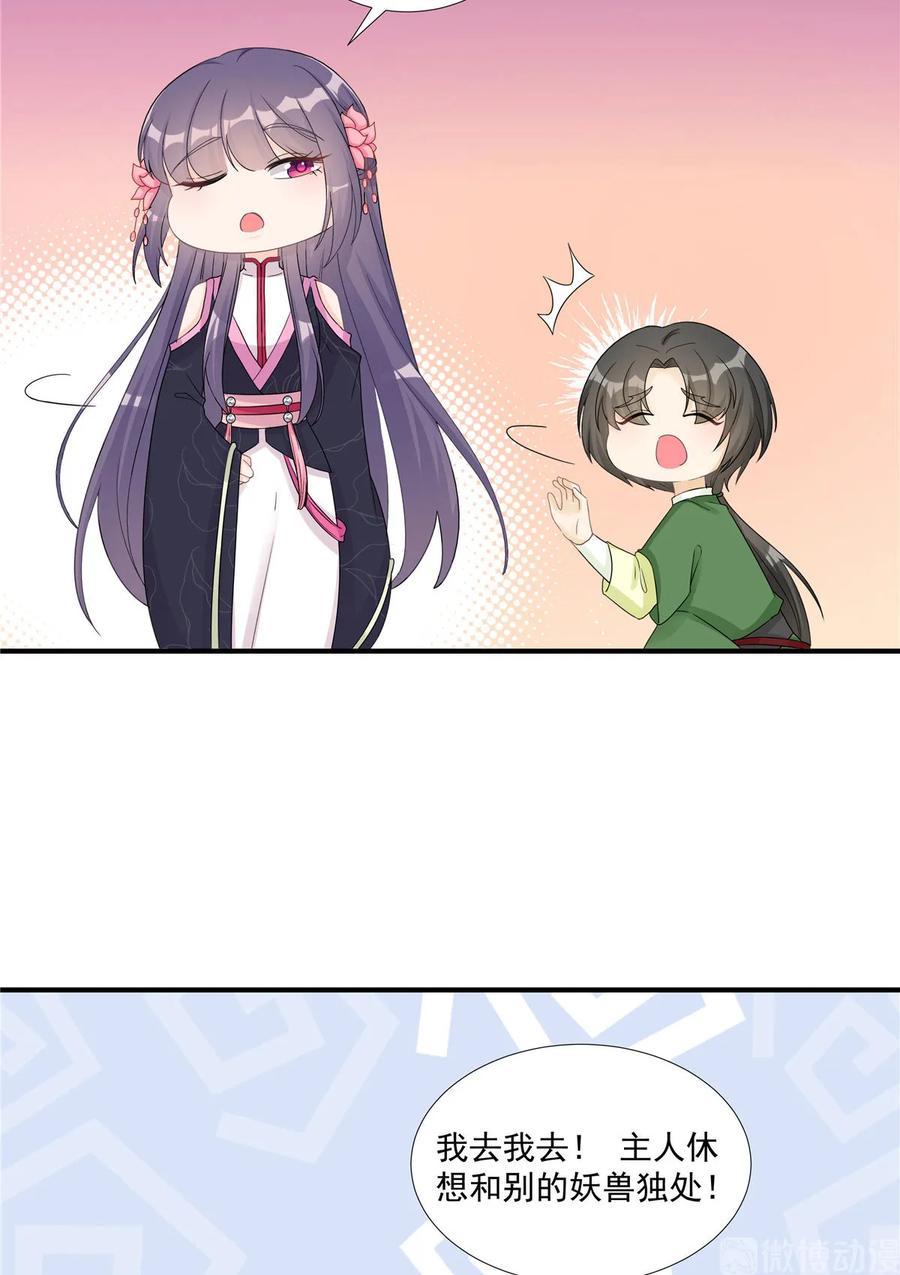 我家徒弟又挂了 - 第116话 请掌门回山 - 第24张图