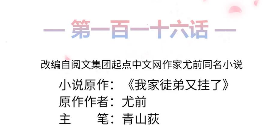 我家徒弟又挂了 - 第116话 请掌门回山 - 第2张图