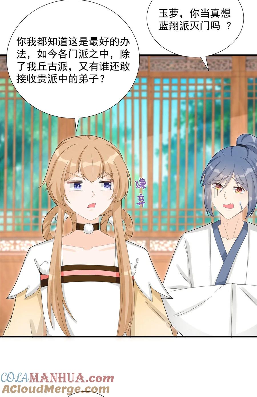 我家徒弟又挂了 - 第116话 请掌门回山 - 第16张图