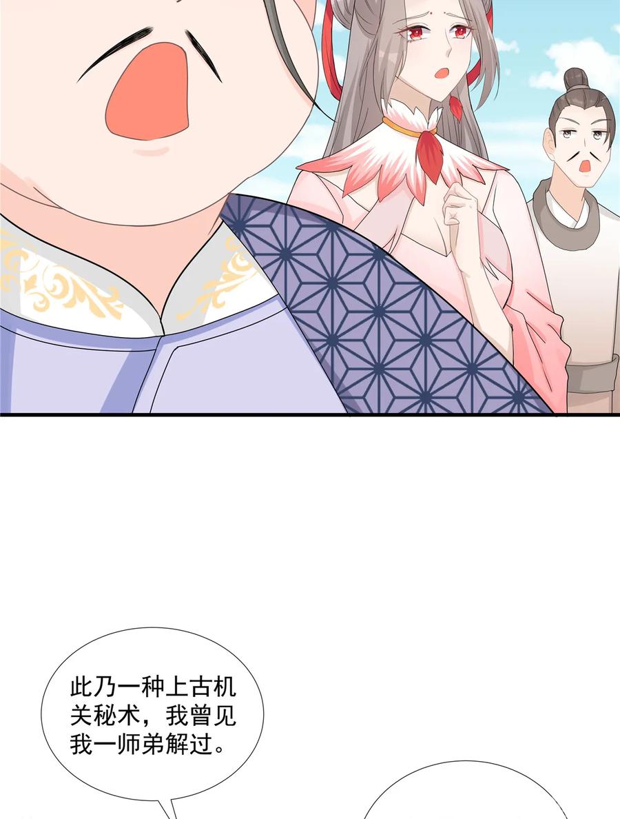 我家徒弟又挂了 - 第117话 海上仙府 - 第29张图