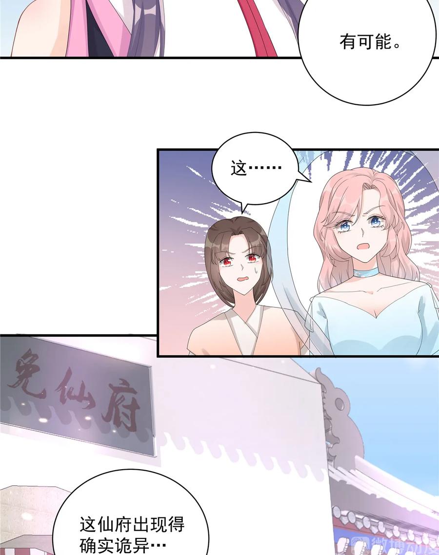 我家徒弟又挂了 - 第117话 海上仙府 - 第15张图