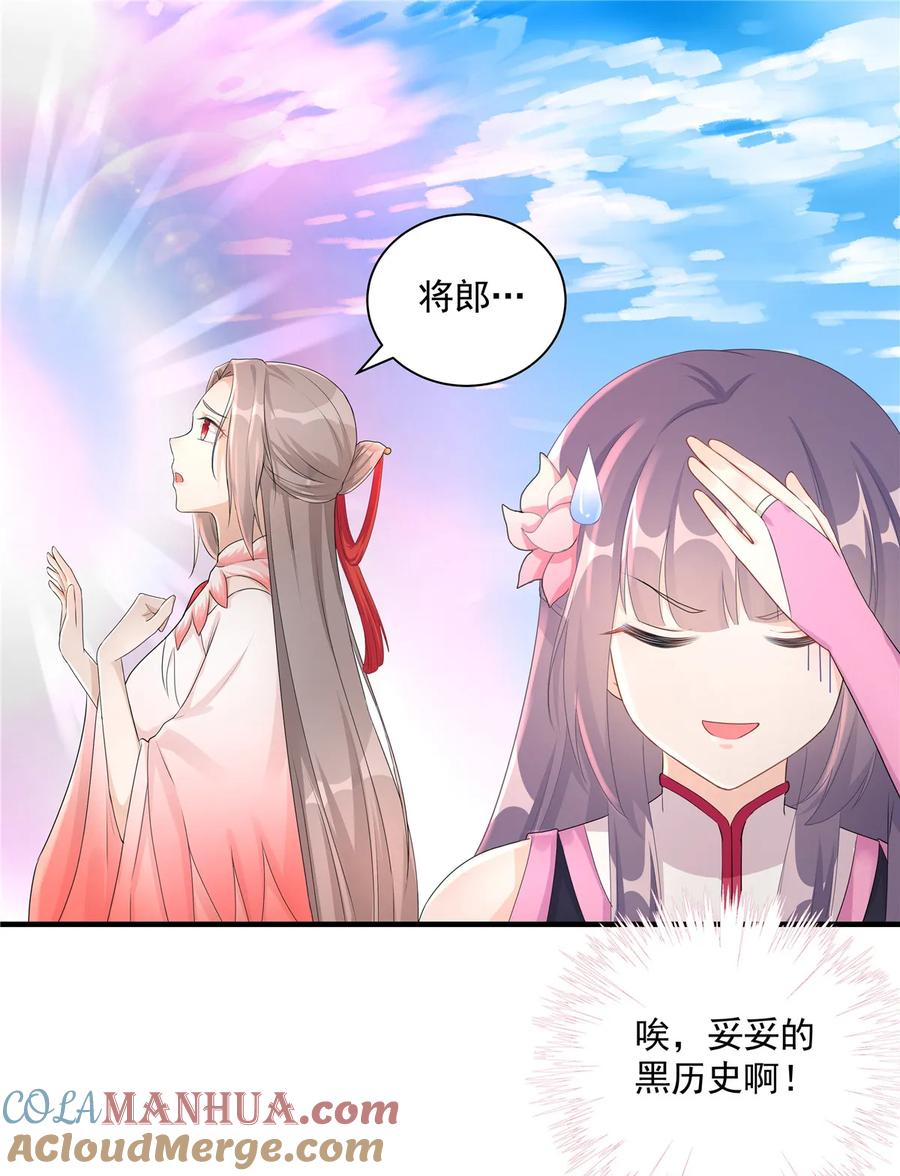 我家徒弟又挂了 - 第117话 海上仙府 - 第31张图