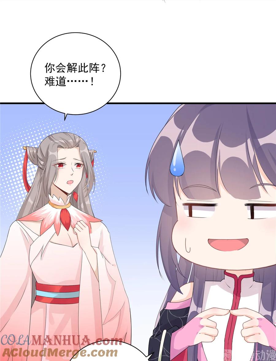 我家徒弟又挂了 - 第117话 海上仙府 - 第34张图