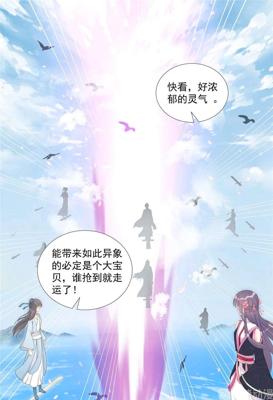 我家徒弟又挂了 - 第117话 海上仙府 - 第5张图