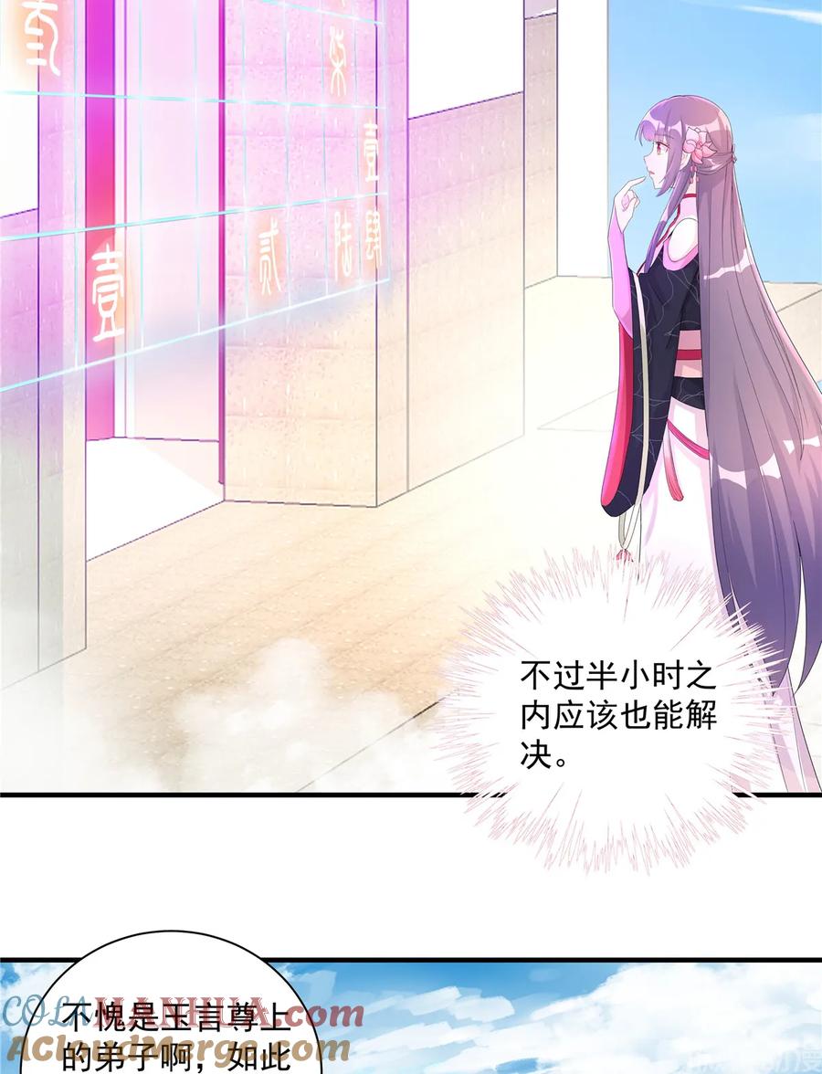 我家徒弟又挂了 - 第117话 海上仙府 - 第37张图